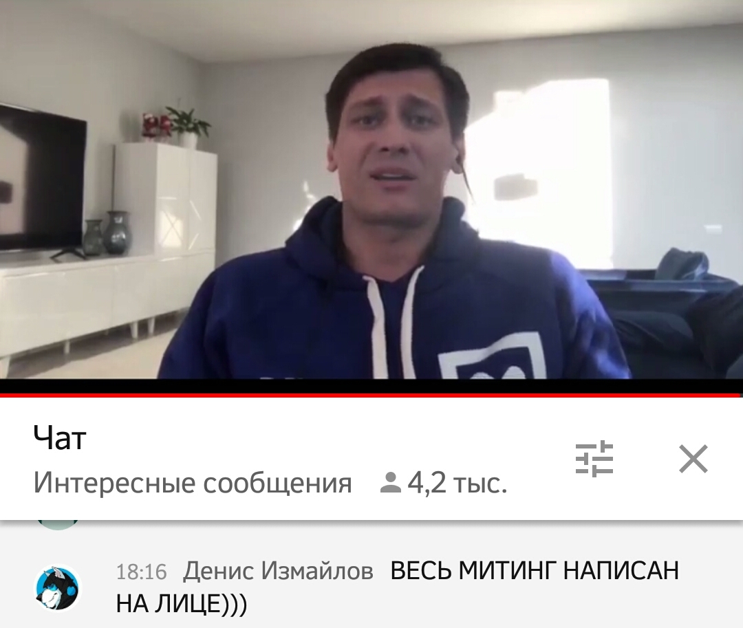 Дмитрий Гудков онлайн-митинг