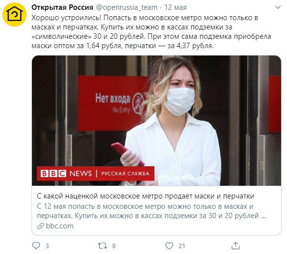 Открытая Россия твиттер