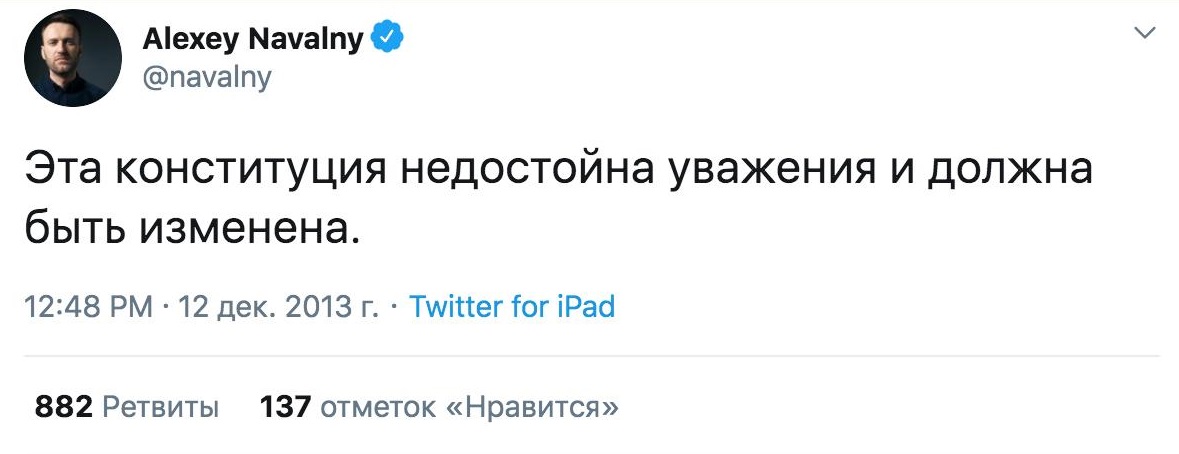 Алексей навальный о Конституции